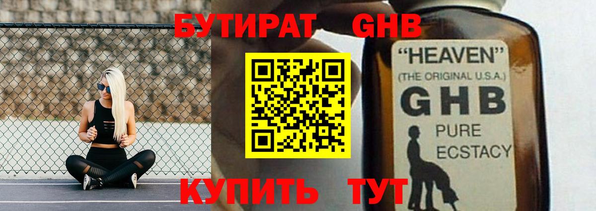 БУТИРАТ бутик Черногорск