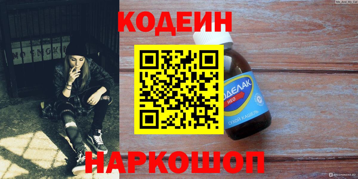 Кодеиновый сироп Lean напиток Lean (лин)  Codein напиток Lean (лин)  Черногорск  Вход с VPN 