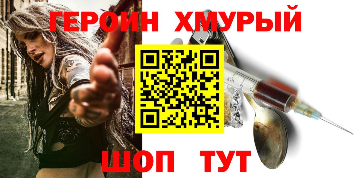 Черногорск  ГЕРОИН афганец  Героин  Вход с VPN 