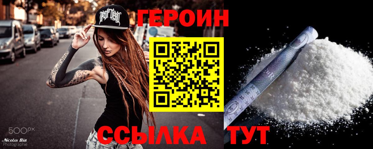 Героин Афган Черногорск