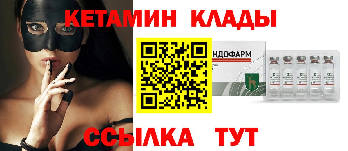 КЕТАМИН VHQ  Вход с VPN  Кетамин VHQ  Черногорск 