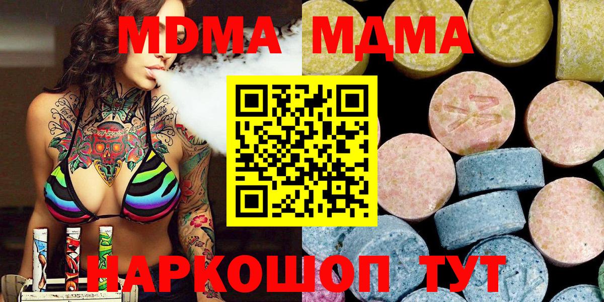 Черногорск  MDMA молли  MDMA  МДМА молли  Вход с VPN 