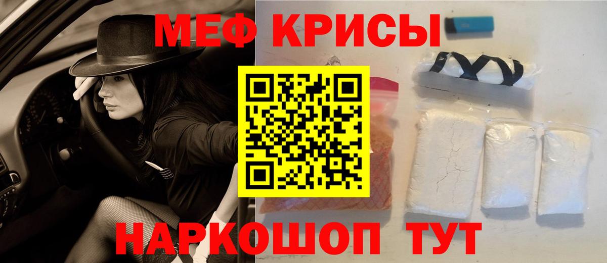 МЕФ кристаллы Черногорск